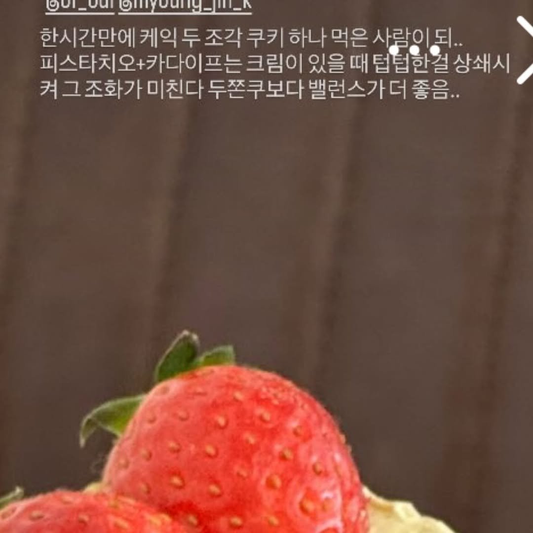 Photo by OF Oui 오브위 on January 24, 2026. May be an image of strawberry, cake, cheesecake, pie and text that says 'பரலனாரபபபூ. তলা குன_னன 한시간만에 케익 두 조각 쿠키 하나 먹은 사람이되. 되.. 피스타치오+카다이 프는 크림이 있을 때 덥럽한걸상쇄 상쇄시 켜그조화가미친다 두쫀쿠보다 밸런스가더 좋음..'.