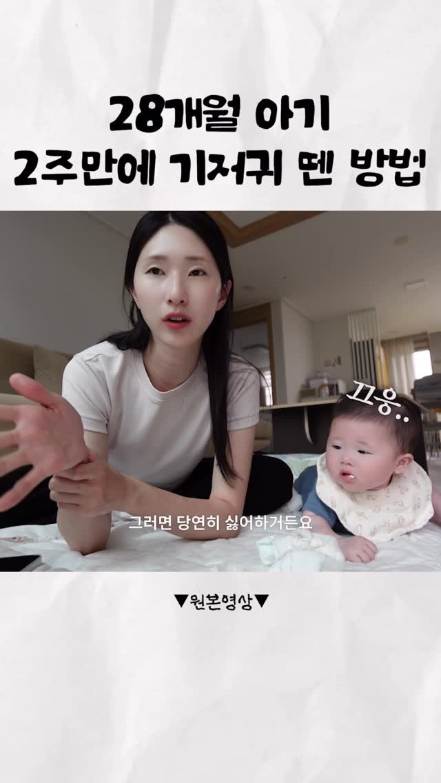 off.yejin 게시물 이미지: 기저귀 뗀 3가지 방법..🐣

풀영상은 유튜브에..
