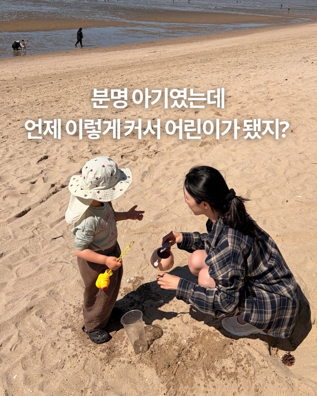 off.yejin 게시물 이미지: 지안이를 엄마가 봐주는 덕분에 지운이랑 모래놀이하러 대부도에 놀러갔어요

시간이...