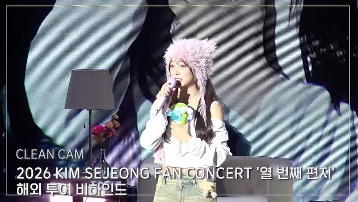 official_kimsejeong 게시물 이미지: [CLEAN CAM] 2026 KIM SEJEONG FAN CONCERT ’열 번째...
