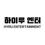 hyru_ent 프로필 사진