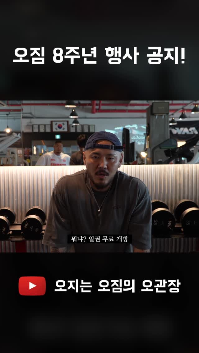 ogym_youtube 게시물 이미지: 8월 23일 많은 참여 부탁드립니다!