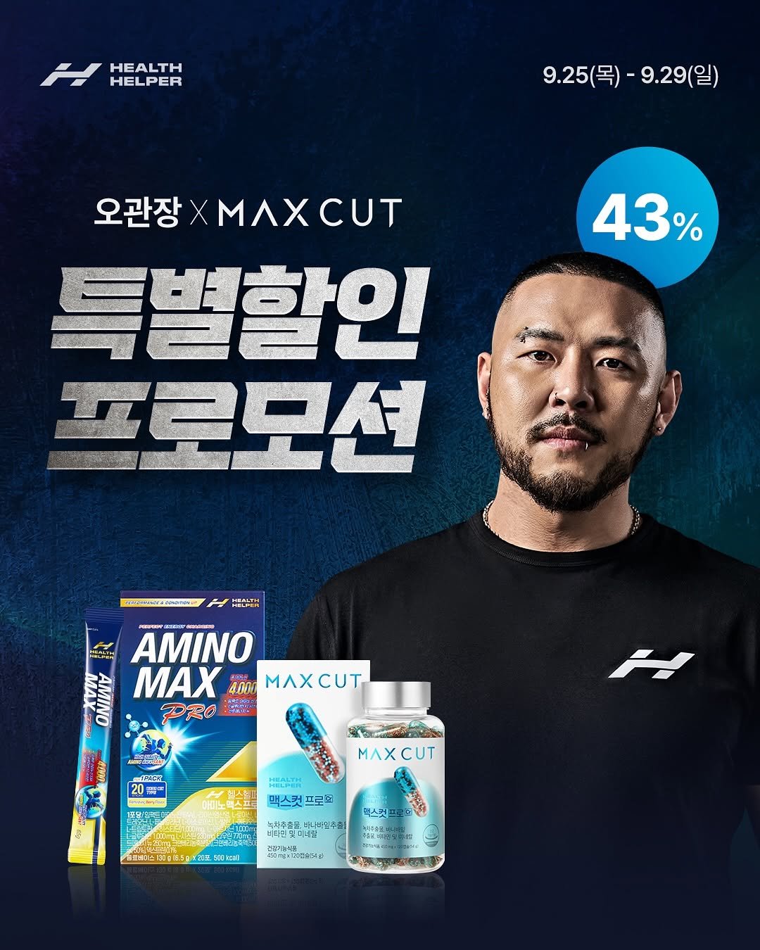 Photo shared by 오지는 오짐의 오관장 on September 25, 2025 tagging @korea_mecca_ogym, and @healthhelper.kr. May be an image of 1 person, medicine, poster and text.