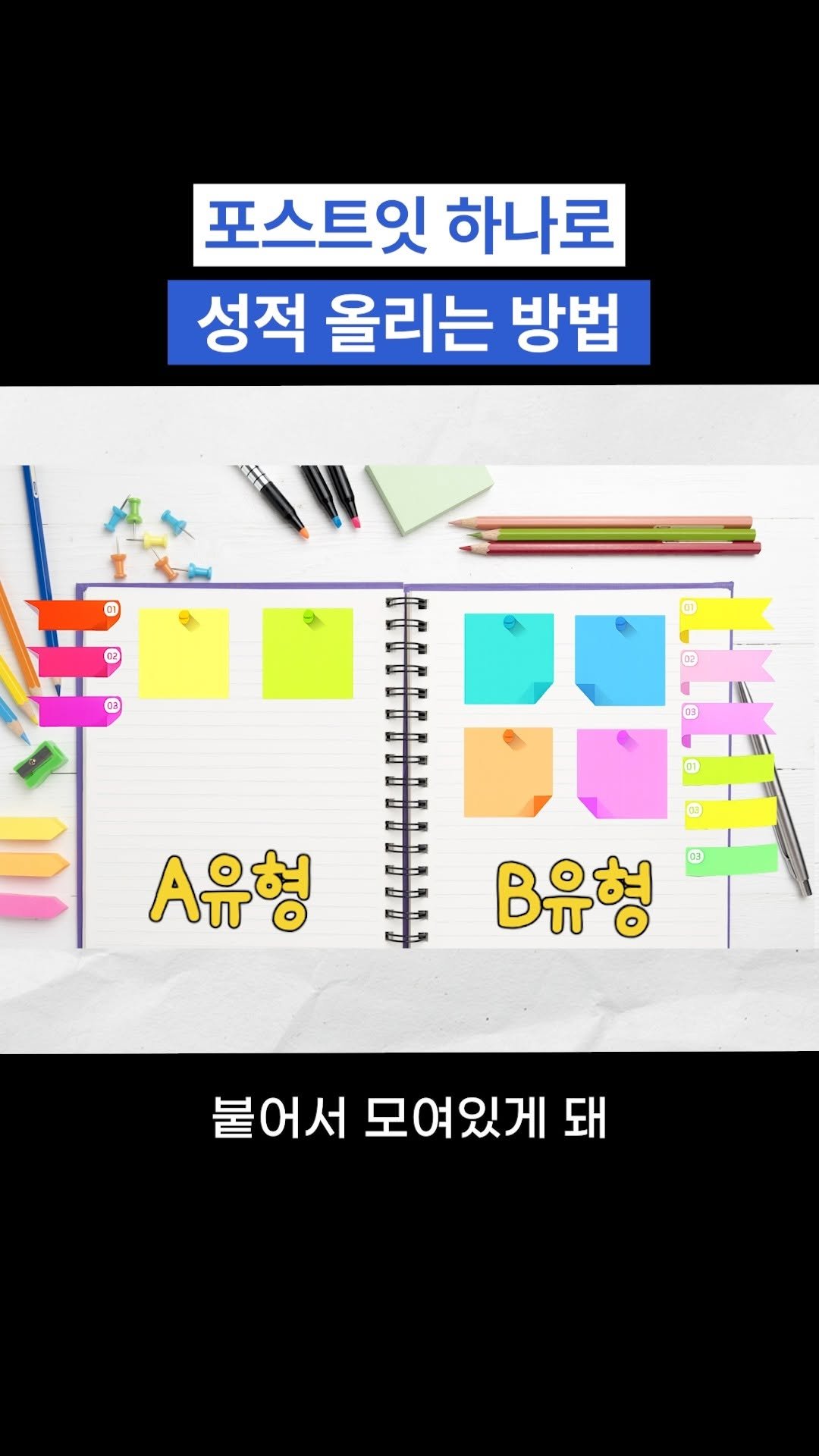oh_daekyo 게시물 이미지: 포스트잇 하나로 성적 올리는 방법 

[모든에듀케이션]
우리 아이에게 꼭 맞는...