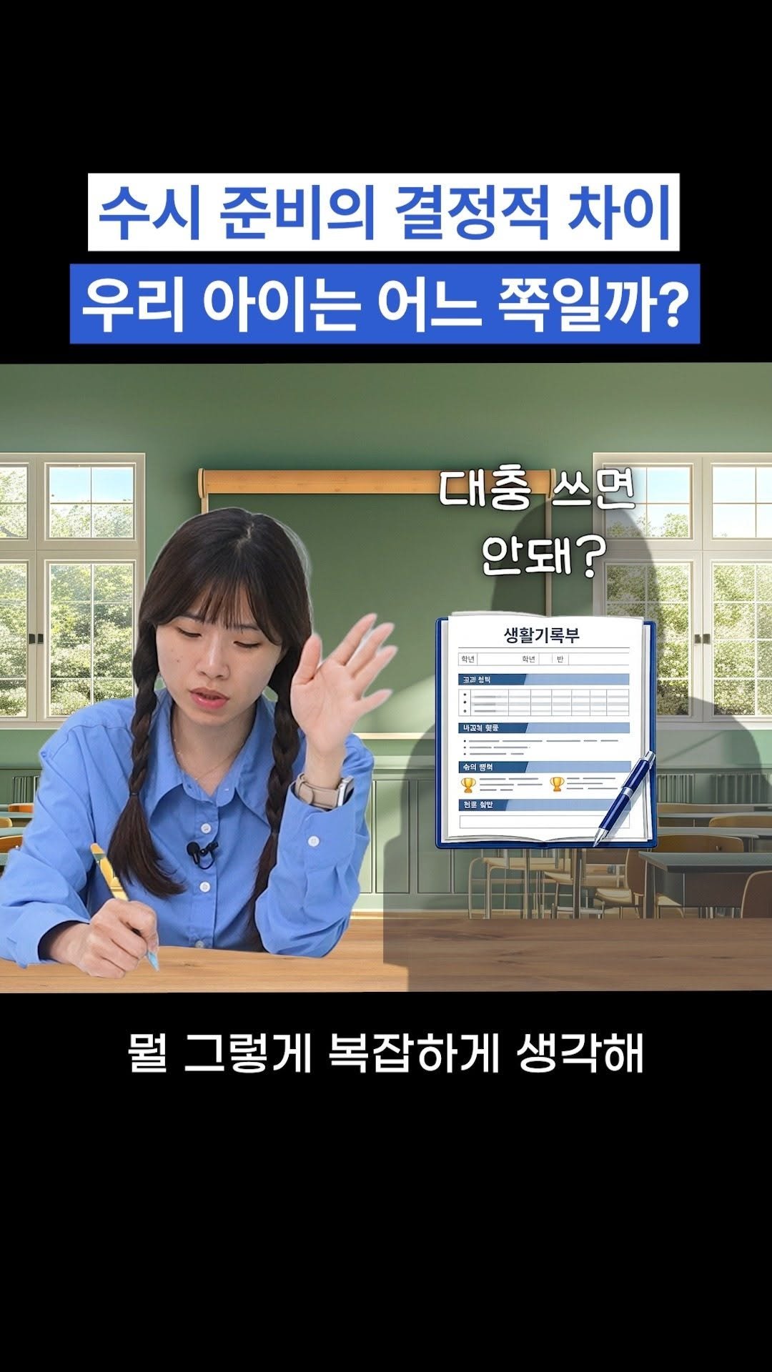 oh_daekyo 게시물 이미지: 수시 준비의 결정적 차이, 우리 아이는 어느 쪽일까? 

[모든에듀케이션]
우리...