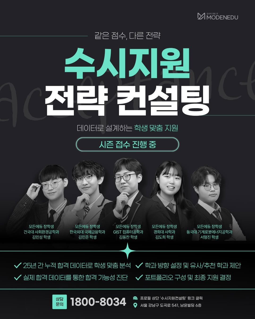 oh_daekyo 게시물 이미지: [모든에듀 수시지원컨설팅 시즌 접수 OPEN 안내]

✨2027학년도 마지막 입시...