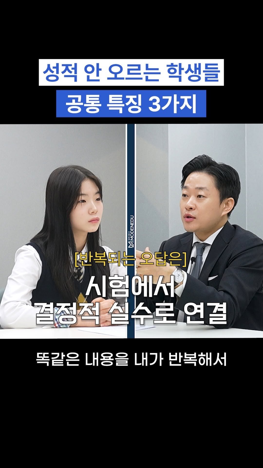 oh_daekyo 게시물 이미지: 성적 안 오르는 학생들 공통 특징 3가지

[모든에듀케이션 상담신청]
우리 아이에게...