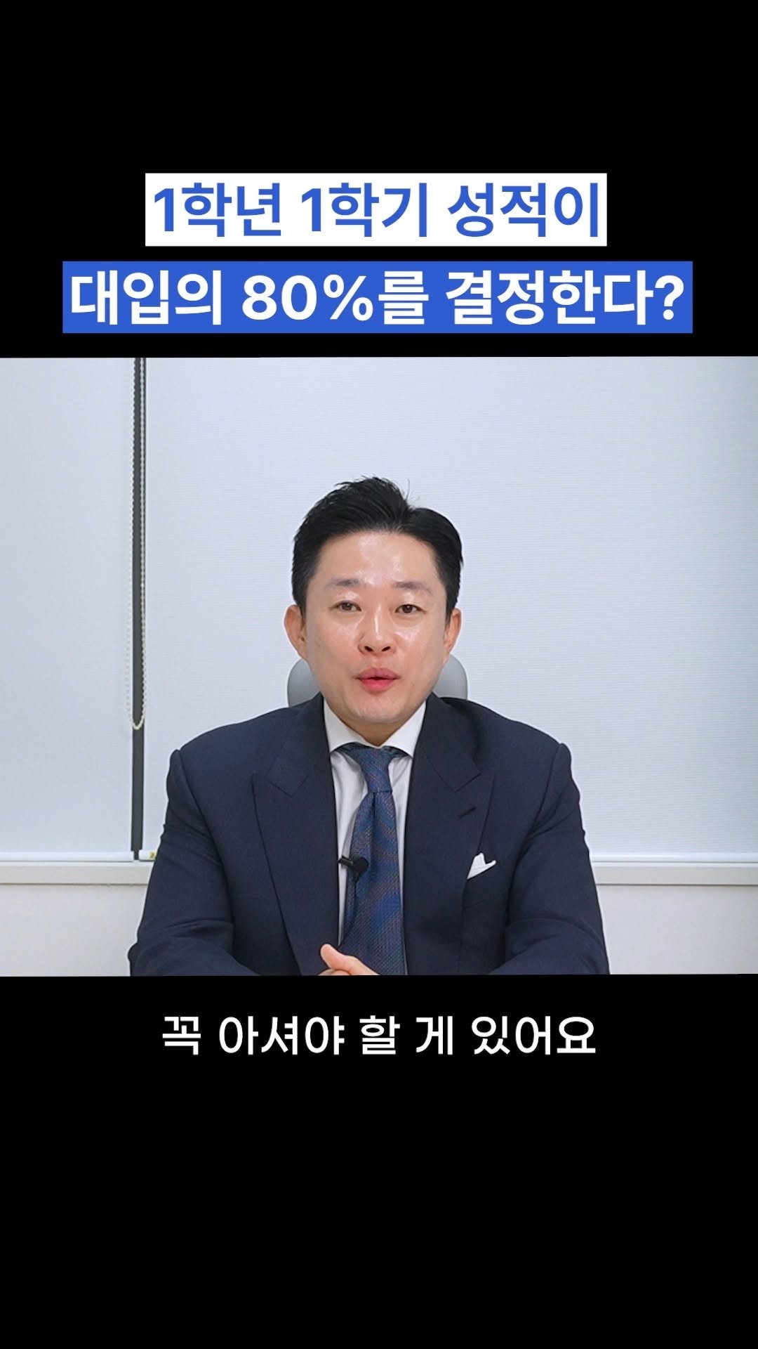 oh_daekyo 게시물 이미지: 1학년 1학기 성적이 대입의 80%를 결정한다?

[모든에듀케이션]
우리 아이에게...