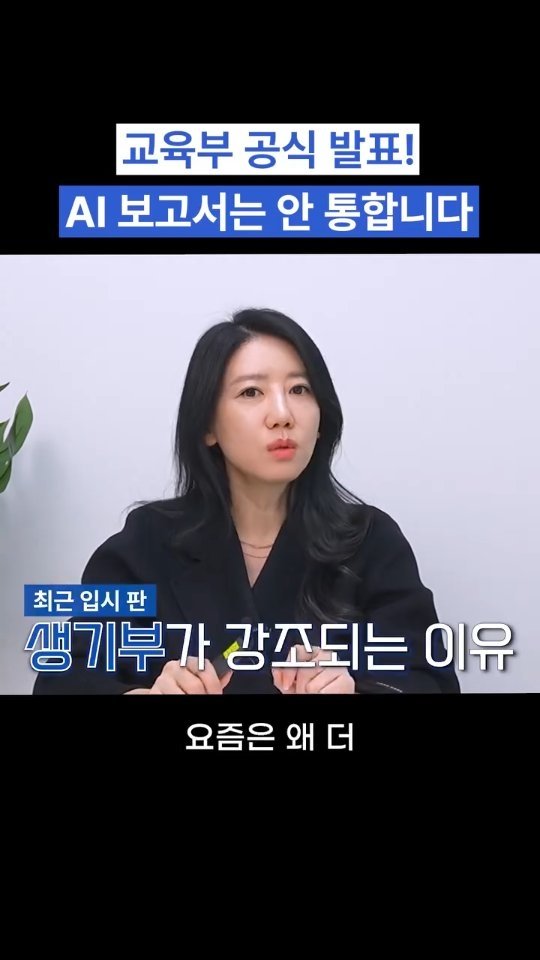 oh_daekyo 게시물 이미지: 교육부 공식 발표!
AI 보고서는 안 통합니다

[모든에듀케이션 상담신청]
우리...