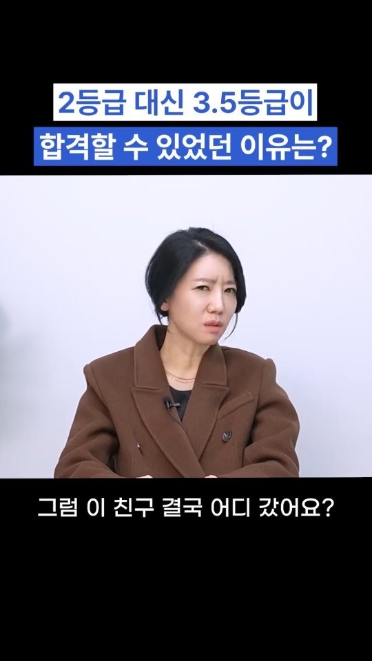 oh_daekyo 게시물 이미지: 2등급 대신 3.5등급이 합격할 수 있었던 이유는?

[모든에듀케이션...