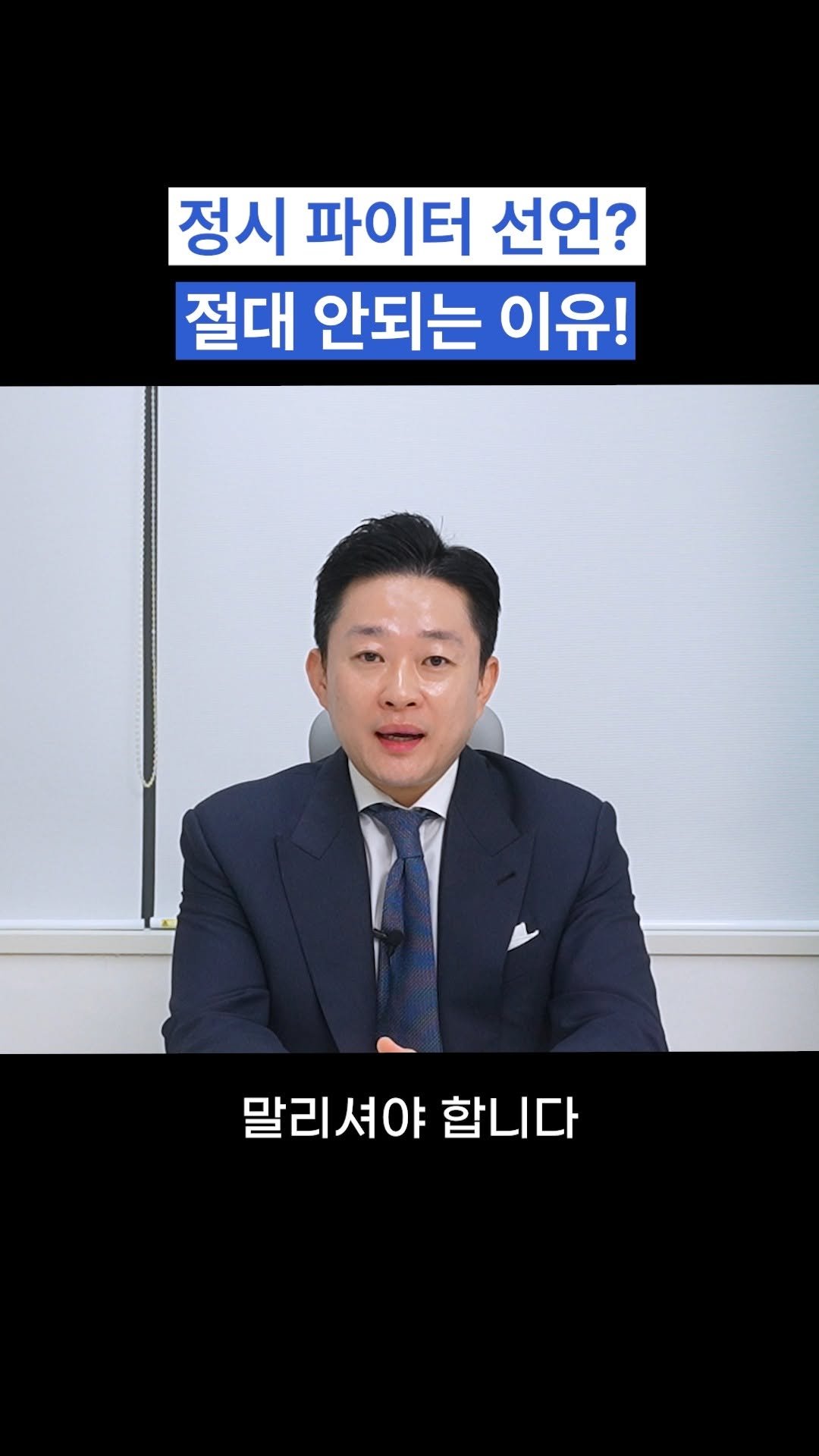 oh_daekyo 게시물 이미지: 정시 파이터 선언? 
절대 안되는 이유!

[모든에듀케이션]
우리 아이에게 꼭 맞는...