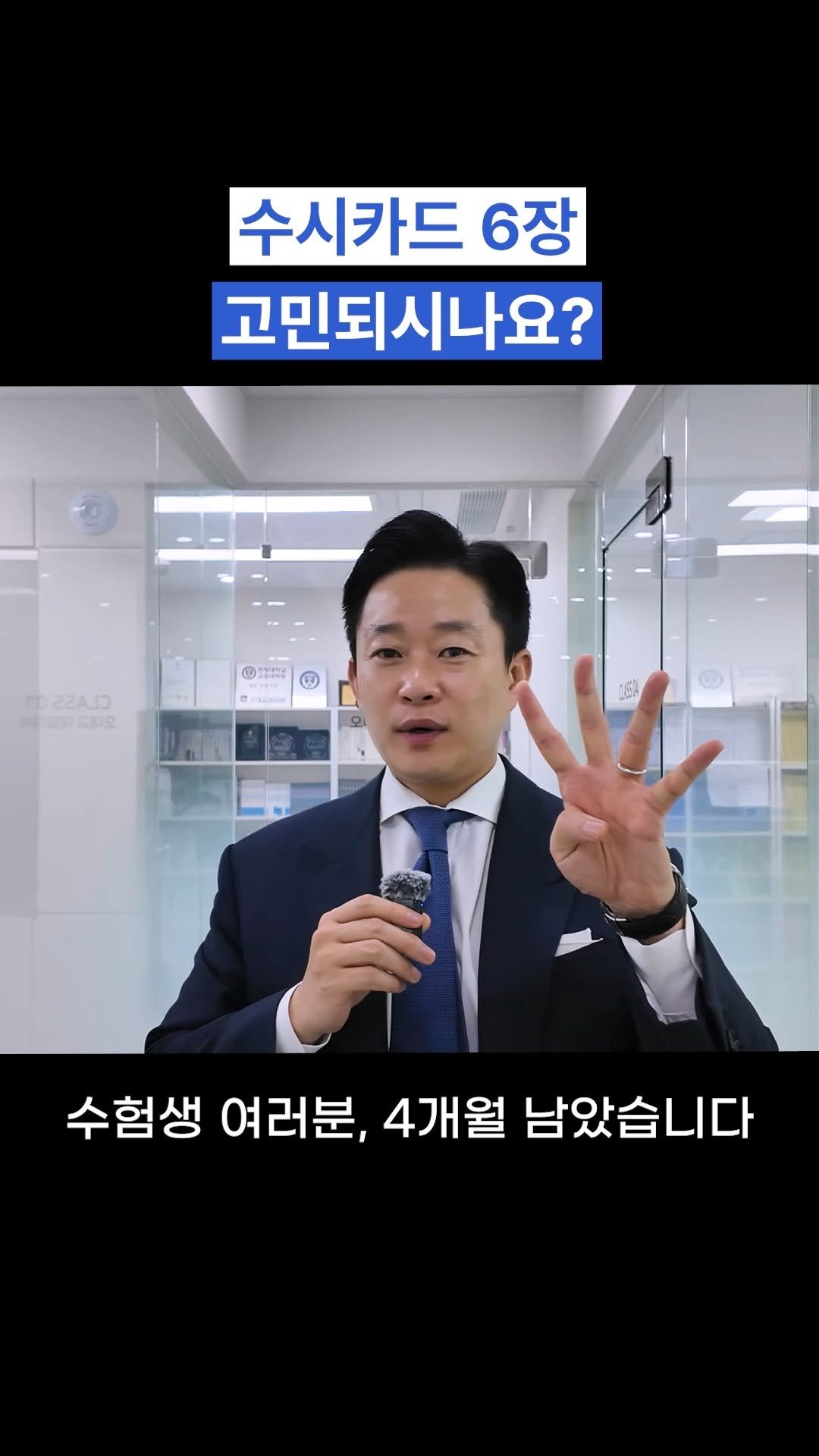 oh_daekyo 게시물 이미지: 수시카드 6장 고민되시나요?

[모든에듀케이션]
우리 아이에게 꼭 맞는 앞으로의...
