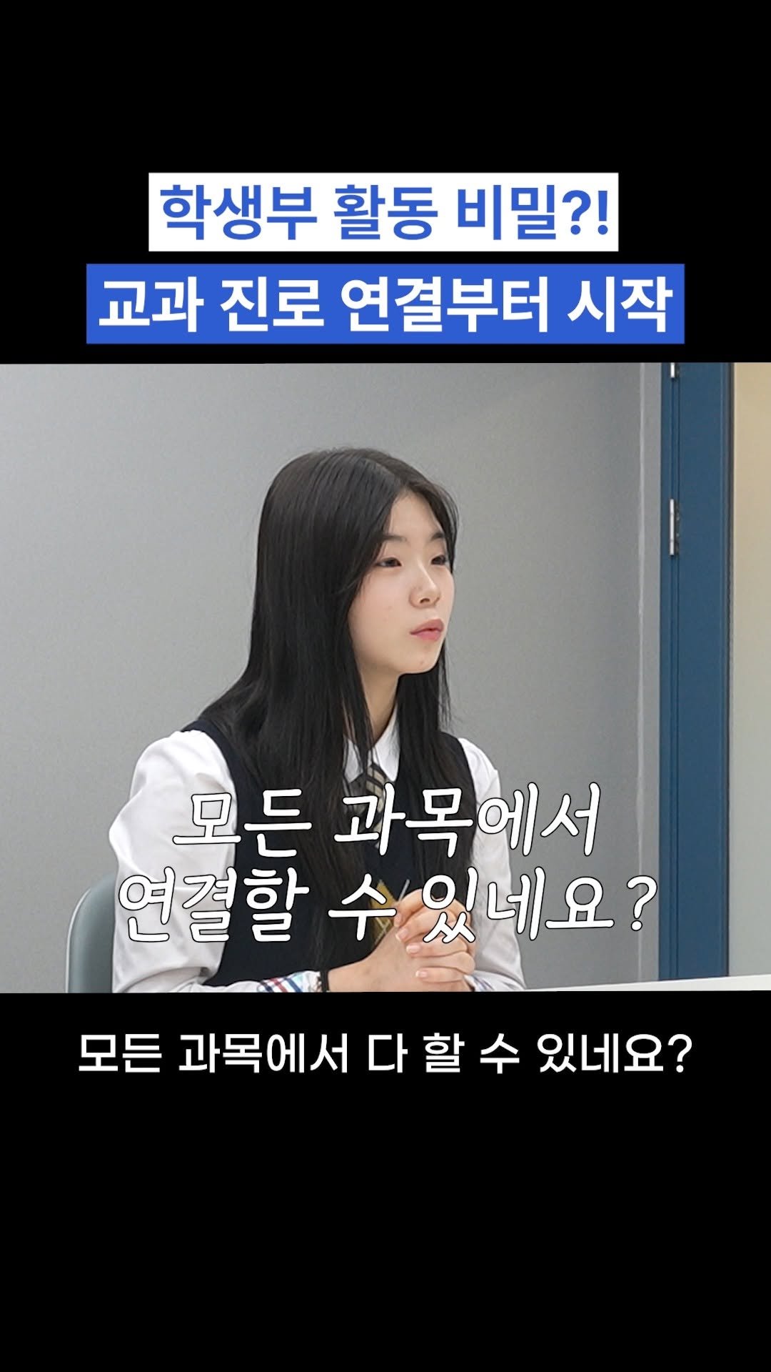 oh_daekyo 게시물 이미지: 학생부 활동 비밀?! 교과 진로 연결부터 시작

[모든에듀케이션 상담신청]
우리...