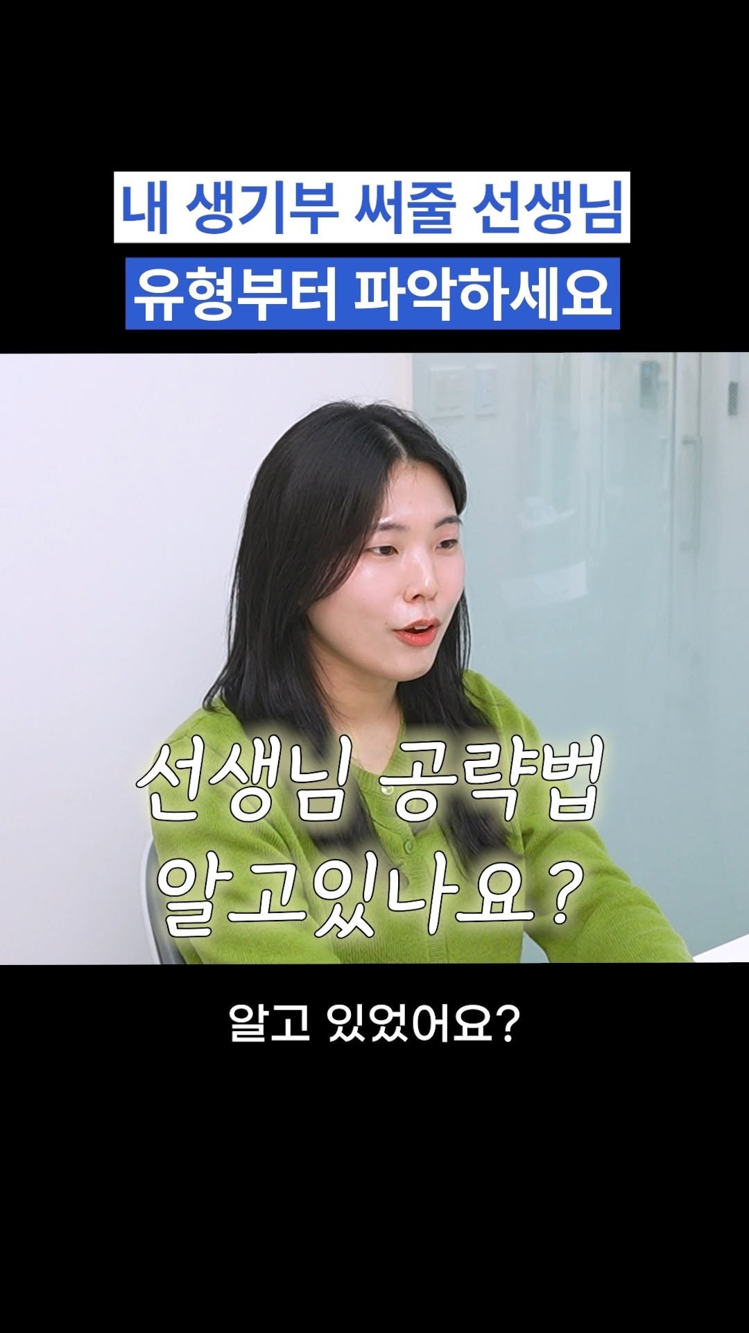 oh_daekyo 게시물 이미지: 내 생기부 써줄 선생님 유형부터 파악하세요!

[모든에듀케이션 상담신청]
우리...