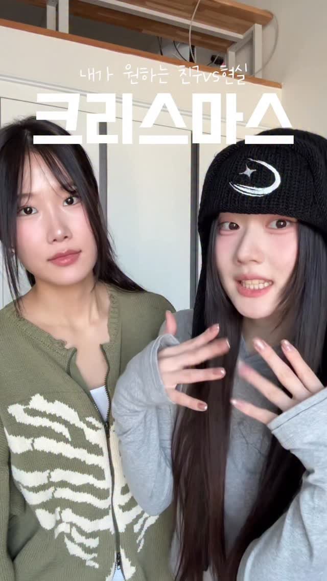 ohddokazi_ 게시물 이미지: #광고 내가 원하는 친구vs현실 [크리스마스]

여러분은 러블리 vs 시크...