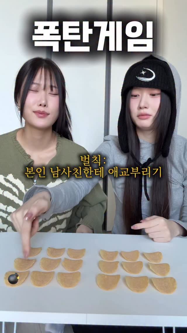 ohddokazi_ 게시물 이미지: 벌칙: 본인 남사친한테 애교부리기