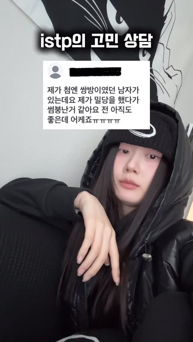 ohmyo___ 게시물 이미지: istp 고민 상담 못 하는 이유