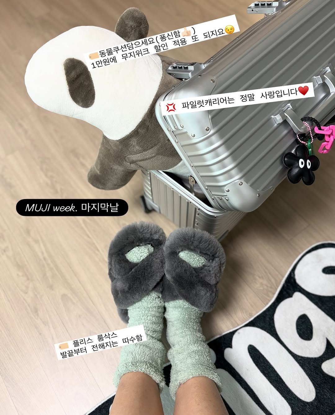 Photo by 오후하우스ㅣ살림•정리•집밥 on November 17, 2025. May be an image of suitcase, sleepwear, sock, luggage and text that says '퐁신합 적용 동론구선럽게종지해할료돼지요 할인적용 또 되지요 동불쿠션담으세요 1만원에! 무지워크 할인 파일럿캐리어는 정말 사랑입니다 MUJI MUJItweek.마지막날 week. 마지막날 폴리스 룰삭스 전해지는 달공부대궁베치트마수함 발끝부터전해지는 폴리스룸삭스스 따수합 발꿀부터'.