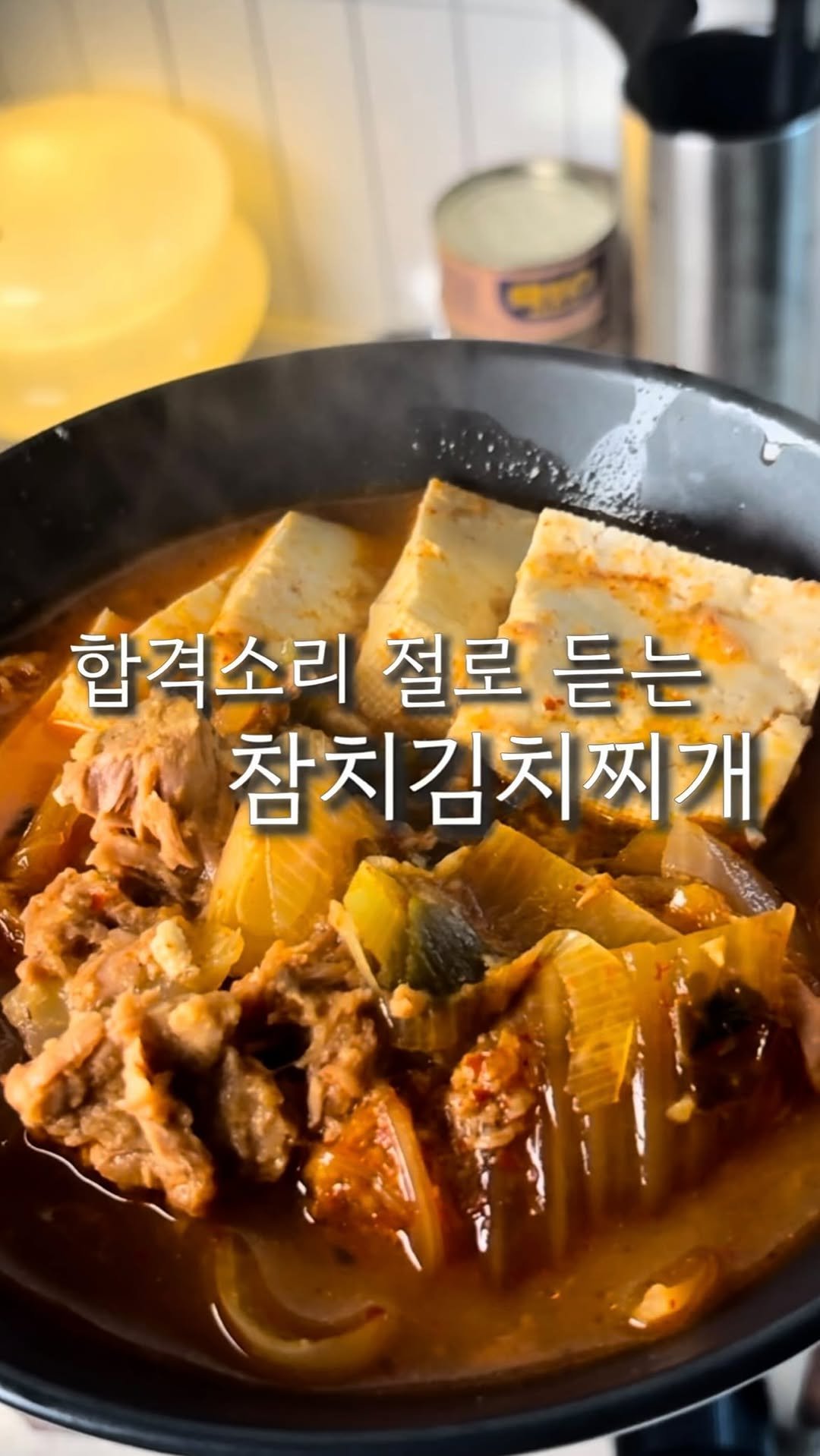 ohoo_house 게시물 이미지: 겨울엔 역시
보글보글 참치김치찌개가 정답이죠 🍲

고기 없이도
깊고 진한 국물 맛...