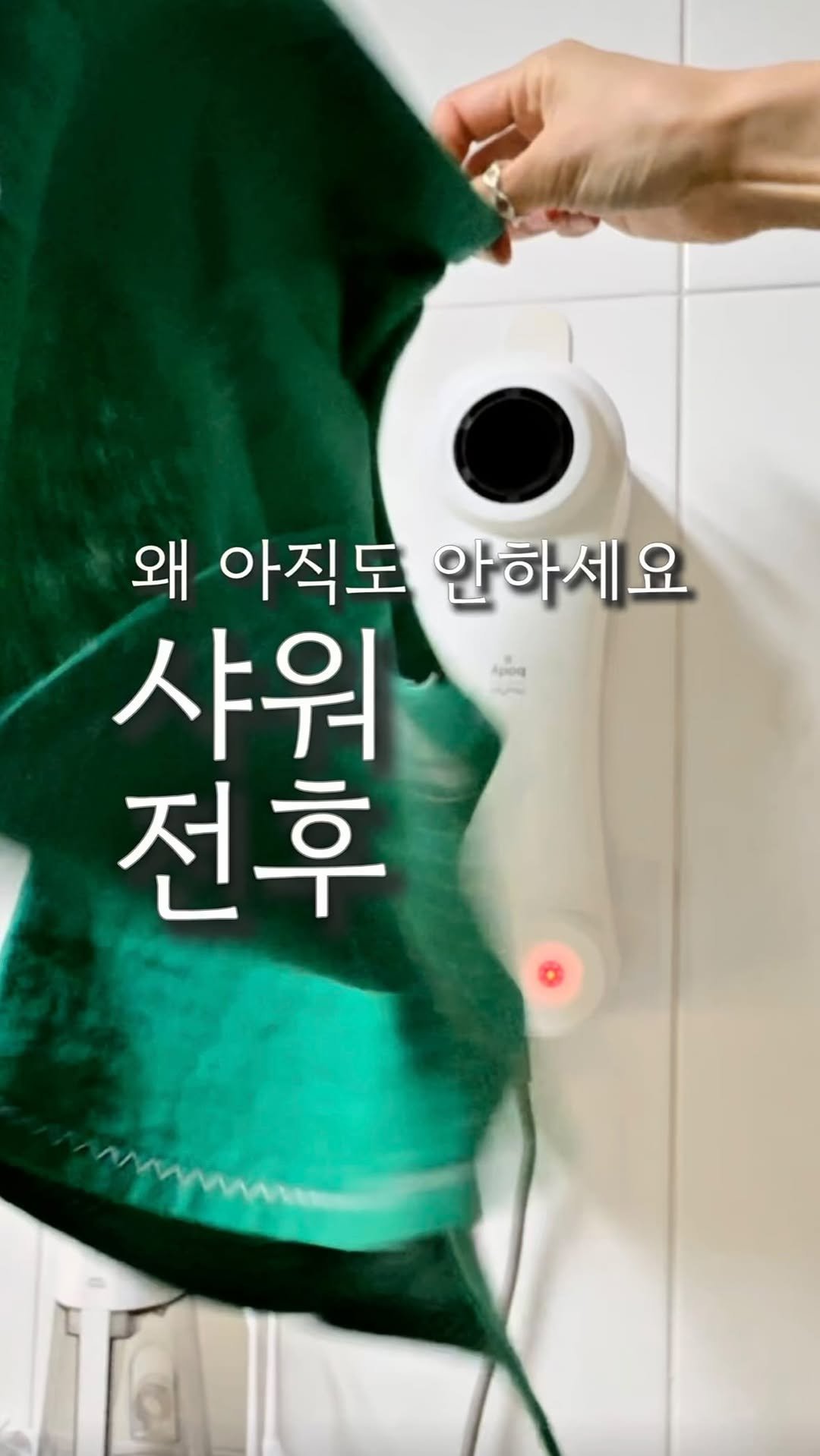 ohoo_house 게시물 이미지: #공구종료

급격히 날씨가 추워지면서
샤워하기도 너무 추워지고 피부고민도...