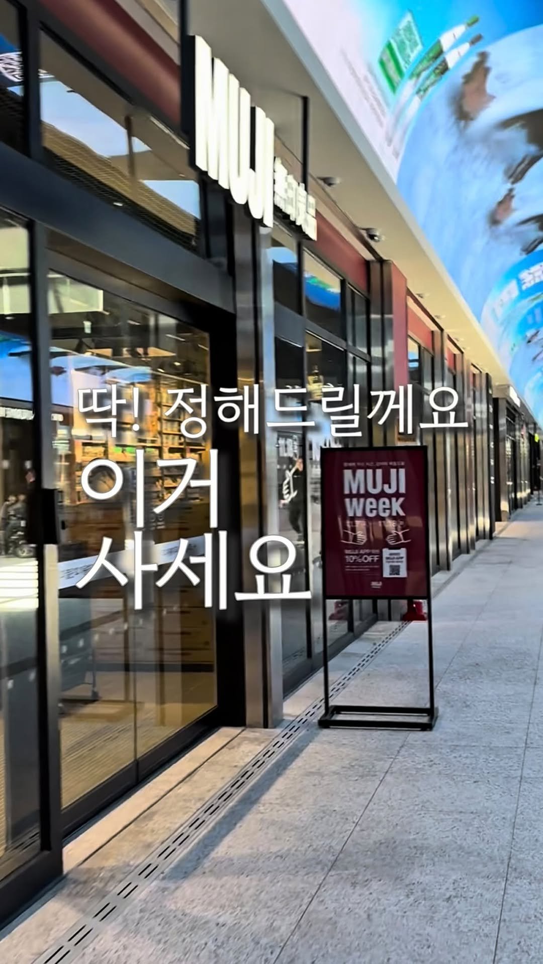 ohoo_house 게시물 이미지: 무지위크 기간이 시작됐어요
일년에 딱 두번 
무인양품에서 전 상품을 10% 할인...