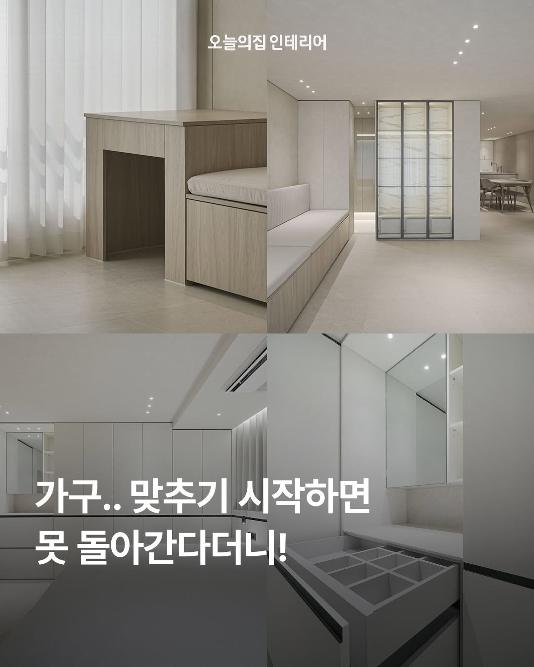 ohouse_interior 게시물 이미지: 공간 활용도를 200% 끌어올리면서 디자인까지 만족시키는 가장 확실한 방법! 99%...