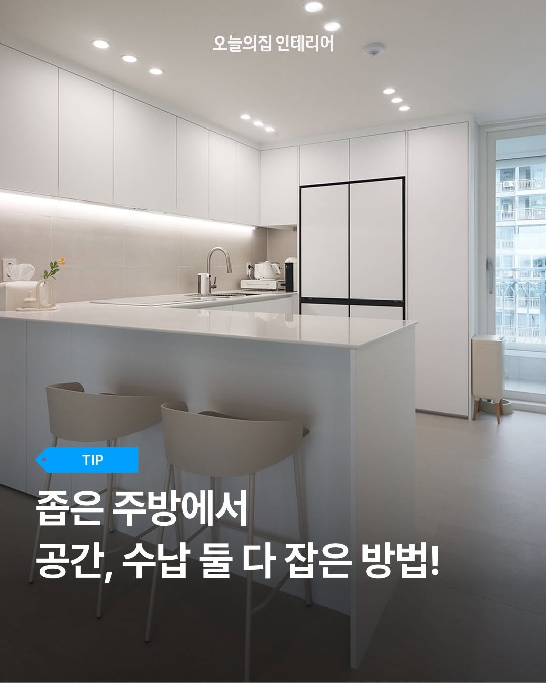 ohouse_interior 게시물 이미지: 요즘 주방 인테리어에서 아일랜드 식탁이 절대 빠지지 않는 이유, 다들 궁금하셨죠?...