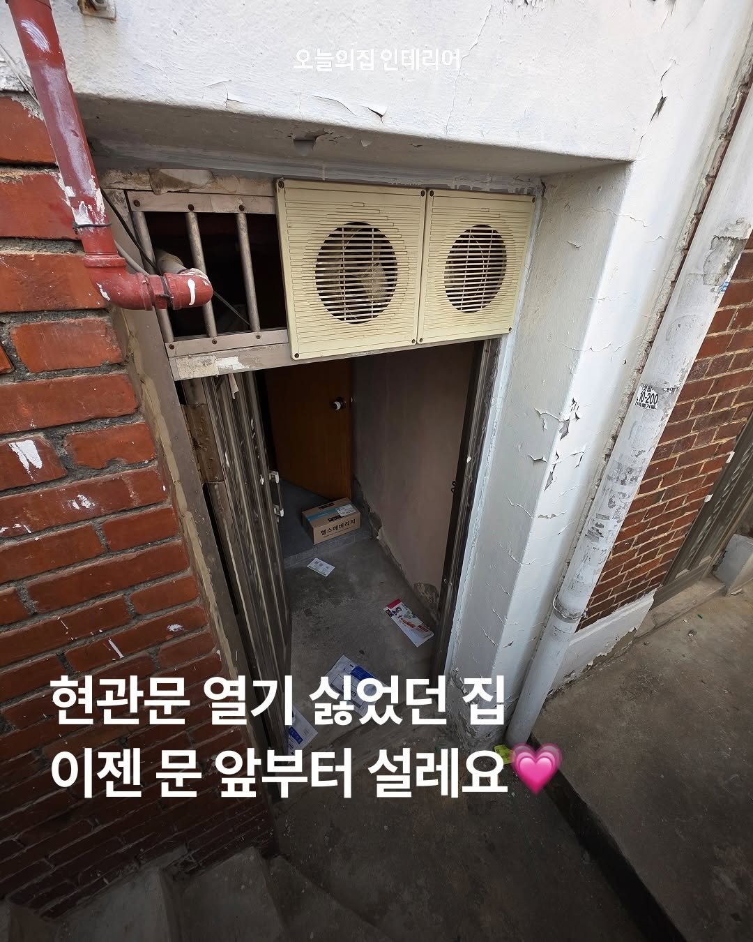 Photo by 오늘의집 인테리어 on March 25, 2026. May be an image of door and text that says '오늘의집인테리어 인테리어 오늘의질 현관문 열기 싫었던 집 이젠 문 앞부터 설레요'.