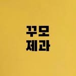 kkumo_bakery 프로필 사진
