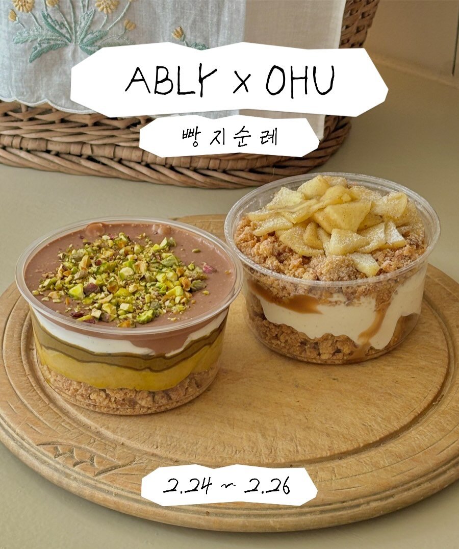 Photo shared by 리브인오후 on February 20, 2026 tagging @a.b.c_magazine. May be an image of ‎fruit, granola, cheesecake, pie and ‎text that says '‎ABLY ABLŁXOHU X X oHυ 빵지순례 지순려 빵 2.24×2.26 ٣ 6ב.ב 4ב.ב‎'‎‎.