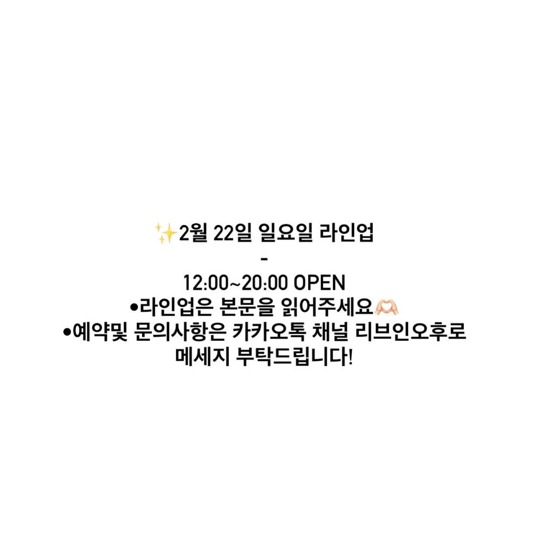 Photo by 리브인오후 on February 21, 2026. May be an image of text that says '2월 22일 일요일 라인업 12:00~20:00 20:00 OPEN 라인업은 본문을 읽어주세요 ·예약및 문의사항은 카카오톡 채널 리브인오후로 메세지 부탁드립니다!'.