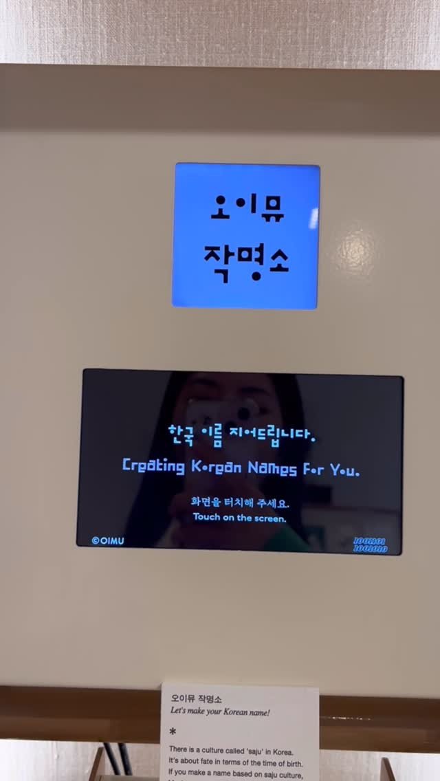 oimu_ 게시물 이미지: 북촌 매장에 설치한 [오이뮤 작명소]를 찾아주시는 분들이 부쩍 많아진 요즘.🤍
모두...
