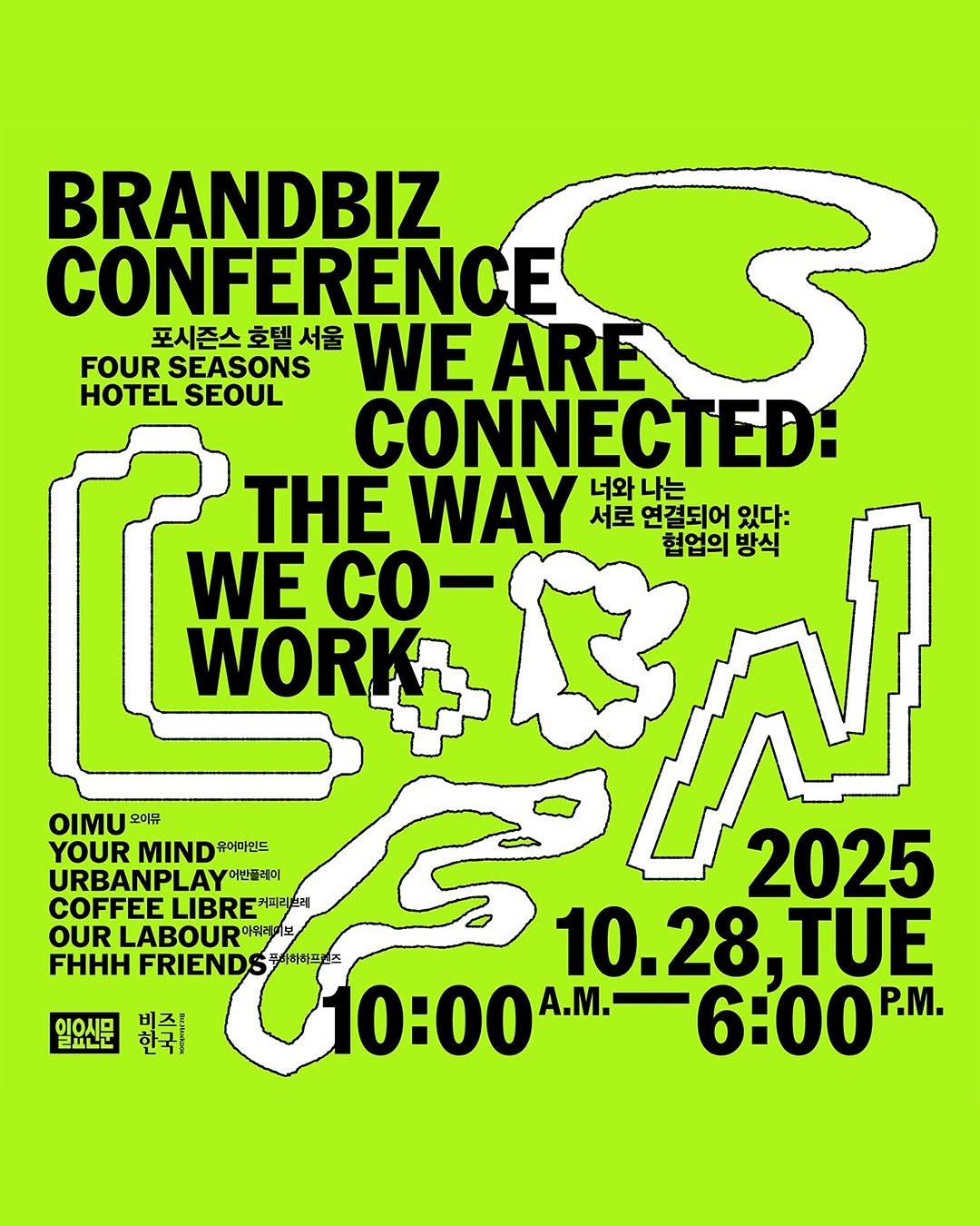 Photo shared by 오이뮤 / OIMU® on October 16, 2025 tagging @brandbiz_conf. May be a graphic of ‎magazine, poster and ‎text that says '‎BRANDBIZ CONFERENCE 포시즌스회 호텔 서울 WE ARE FOUR SEASONS HOTEL SEOUL CONNECTED THE WAY 너와 나는 서로 연결되어 있다: 협업의 혐업의방식 방식 WE co WORK OIMU 모이유 YOUR .IND츄어마인드 유어마인드 MIND URBANPL URBANPLAYONO 어반플레이 2025 COFFEE LIBRE 커피리브레 OUR LABOUR OURLABOURO 이워하비보 FHHH FRIENDS 아하하프 10.28,T TUE 10:00 A.M. 6:00 P.M. ם0ו0 분국 EMLT‎'‎‎.