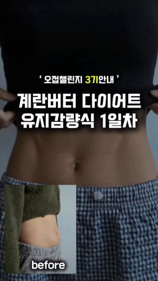 ojuuup 게시물 이미지: 📆 다이어트110일차 / 유지•감량식1일차
⠀
🍽️ 아침 am09:10
계란2개 +...