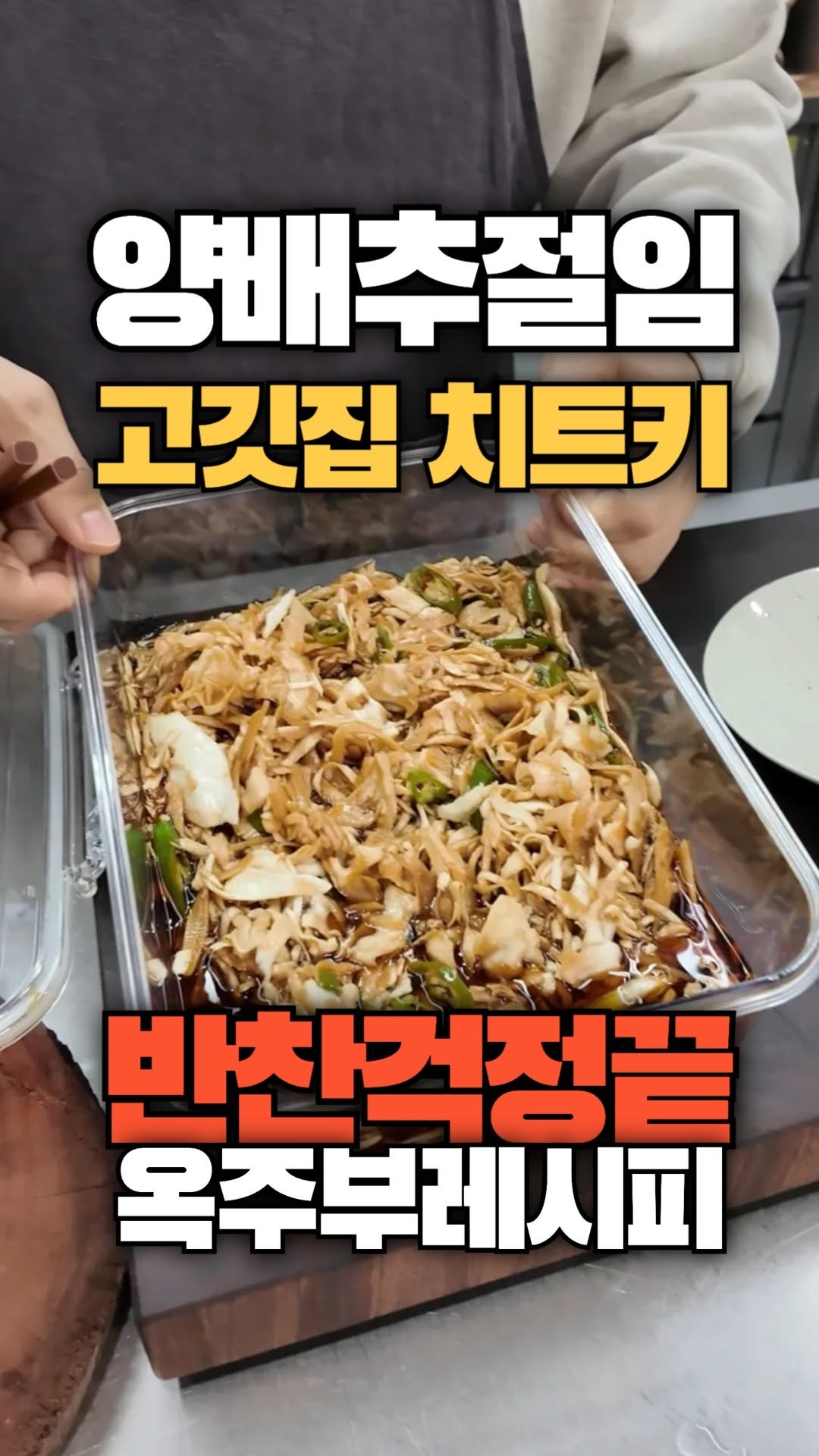 okdongja1004 게시물 이미지: 내사람들❤️ 옥주부예요.

오늘은 고깃집 가면 무조건 리필하게 되는 짱 맛있는...