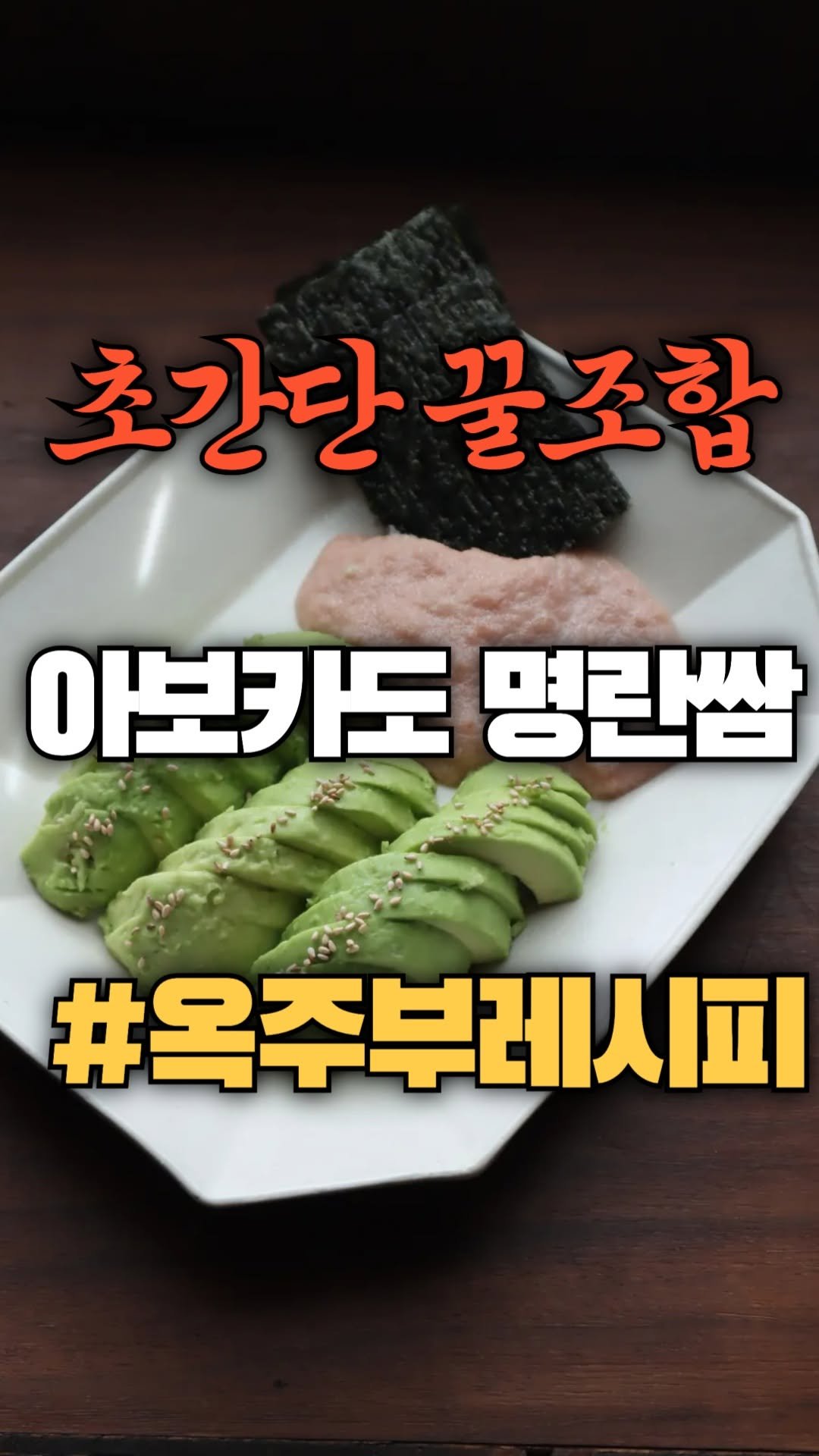 okdongja1004 게시물 이미지: 내사람들❤️ 옥주부예요.

오늘은 옥주부가 진짜 초초초간단한데, 맛은 완전 고급...