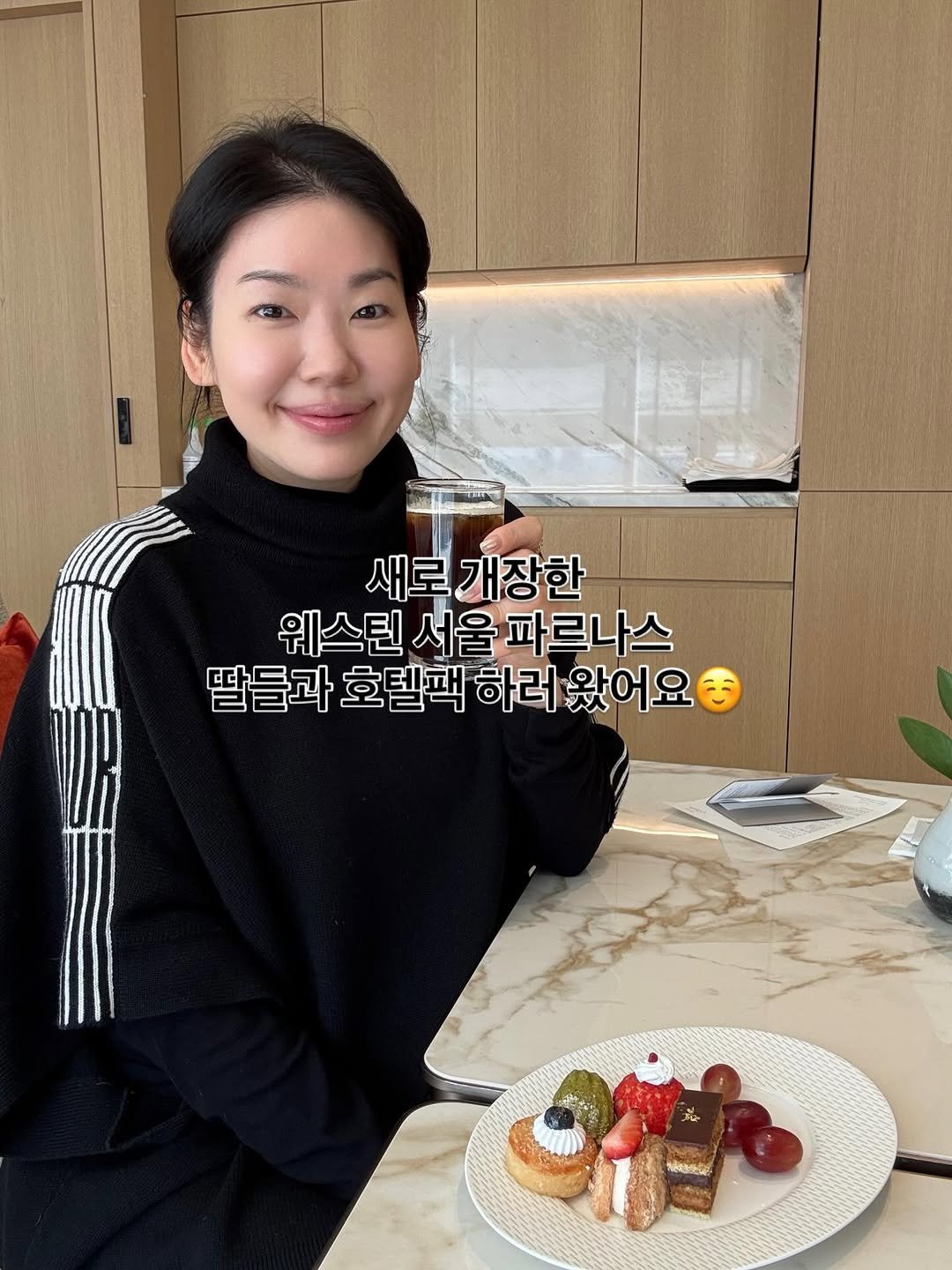 Photo shared by 황규림 on February 11, 2026 tagging @okdongja1004. May be an image of dessert, turtleneck and text that says '새로개장한 웨스틴 서울 웨스틴서울파르나스 파르나스 딸들과 호텔팩 하러 딸들과호텔팩하러왔어요 왔어요 电'.