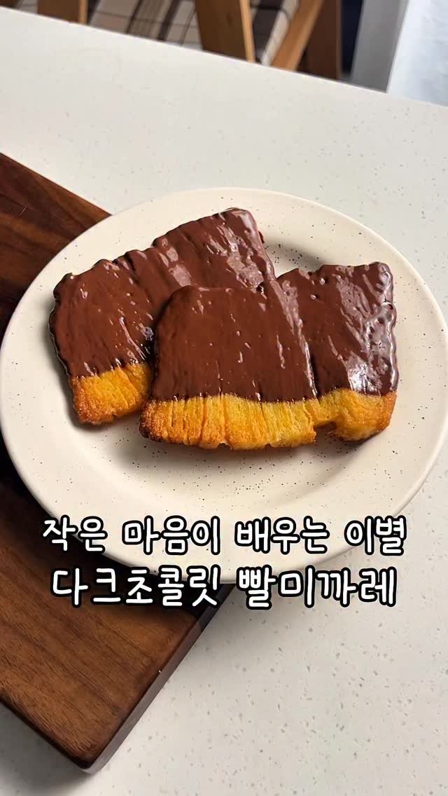 old.heat 게시물 이미지: 안녕하세요 올드힛 입니다 ☘️

오늘은 다크초컬릿을 코팅한...