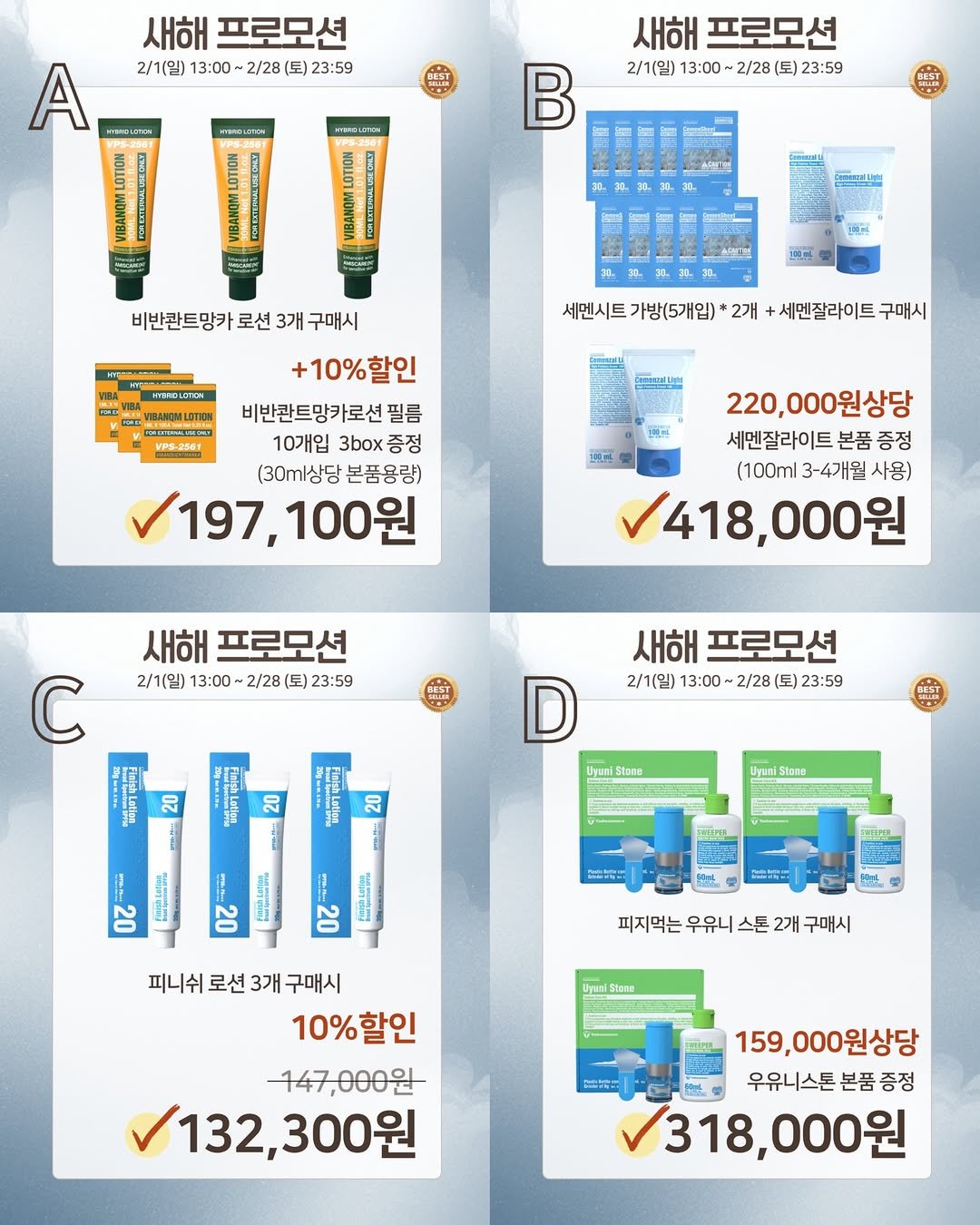 Photo by 옳음 에스테틱 유나연 | 피부훈련소•요철,좁쌀 여드름 홈케어 on February 02, 2026. May be an image of ‎hair product, medicine, lotion, hand cream, ointment and ‎text that says '‎새해 프로모션 2/1(일) 13:00 2/28 23:59 새해 프로모션 2/1(일) 13:00 2/28 토) 3:59 aoR AAN B LETOH MUN TAa A မြာ်ောသသ รถม 세멘시트 가방(5개입) 2개 +세멘잘라이트 구매시 VPS-2581 비반란트망카 로션 3개 구매시 +10%할인 %할인 비반관트망카로션 필름 10개입 3box증정 증정 (30m상당 본품용량) 197,100원 220, 220,000원상당 세멘잘라이트본품증정 본품 증정 (100ml 3-4개월사용) 3-4개월 사용) 418,000원 새해 프로모션 2\/1(일) 13：00~2/28 13:00 2/28 (토) )23:59 C แมล 새해 프로모션 2\/1(일) 13:00 2/28 (토) )23:59 FieishLa Stose 21 FleiskLatien 20 ودتاا 20 かaeso . 피지먹는 우유니 스톤 2개 피니쉬 로션 3개 구매시 10%할인 10% 147,000원 132,300원 문연하시관 159,000원상당 159, 우유니스톤 우유니스톤본품증정 본품 318,000원‎'‎‎.