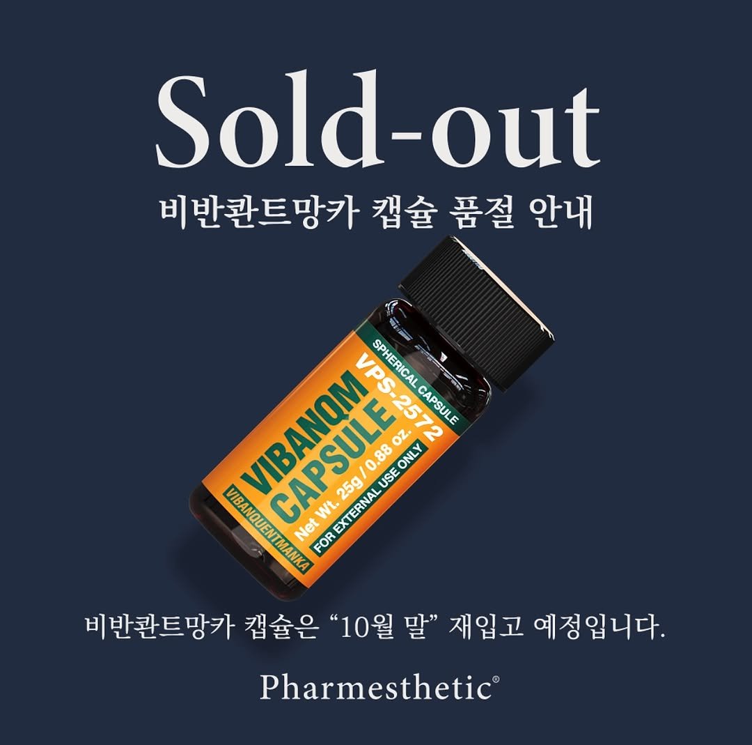 Photo by 옳음 에스테틱 유나연 | 피부훈련소•요철,좁쌀 여드름 홈케어 in 스타필드 수원. May be an image of medicine, ointment and text that says 'Sold-out 비반관트망가캡술품질안내 비 비반콘트망카 캡슐 품절 안내 VIBANOM VPS- 25 CAPSULE CAPSULE .88 oz. ONLY VIBANQUENTMANKA MGA FOR NetWt.25g/0.88oz. Wt. EXTERNAL 25g USE 비반관트망카 캡슐은 "10월 말" 재입고 예정입니다. Pharmesthetic'.