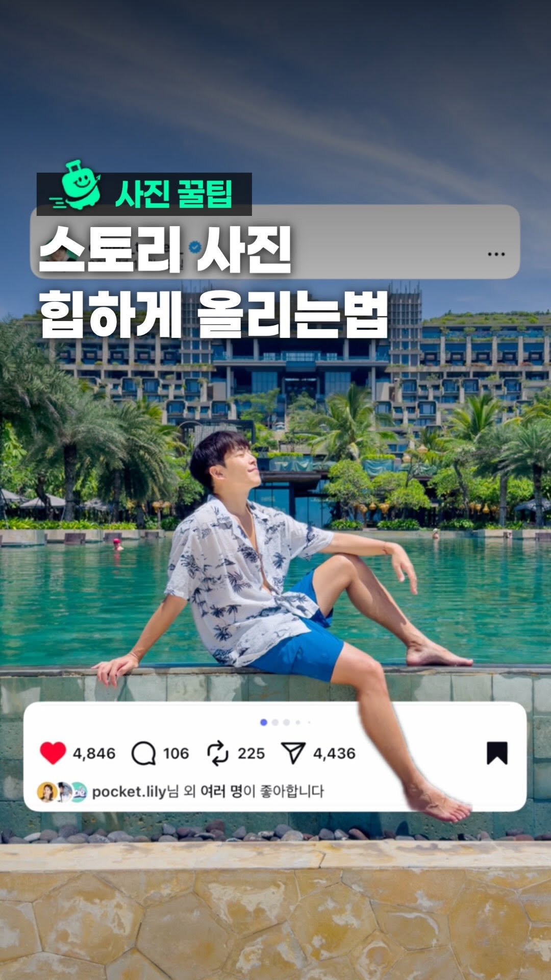 oliver_travel_ 게시물 이미지: (장소본문) 힙한 스토리사진 찍는법💪

✅ 촬영팁
- 먼저 걸터앉게끔 촬영
-...