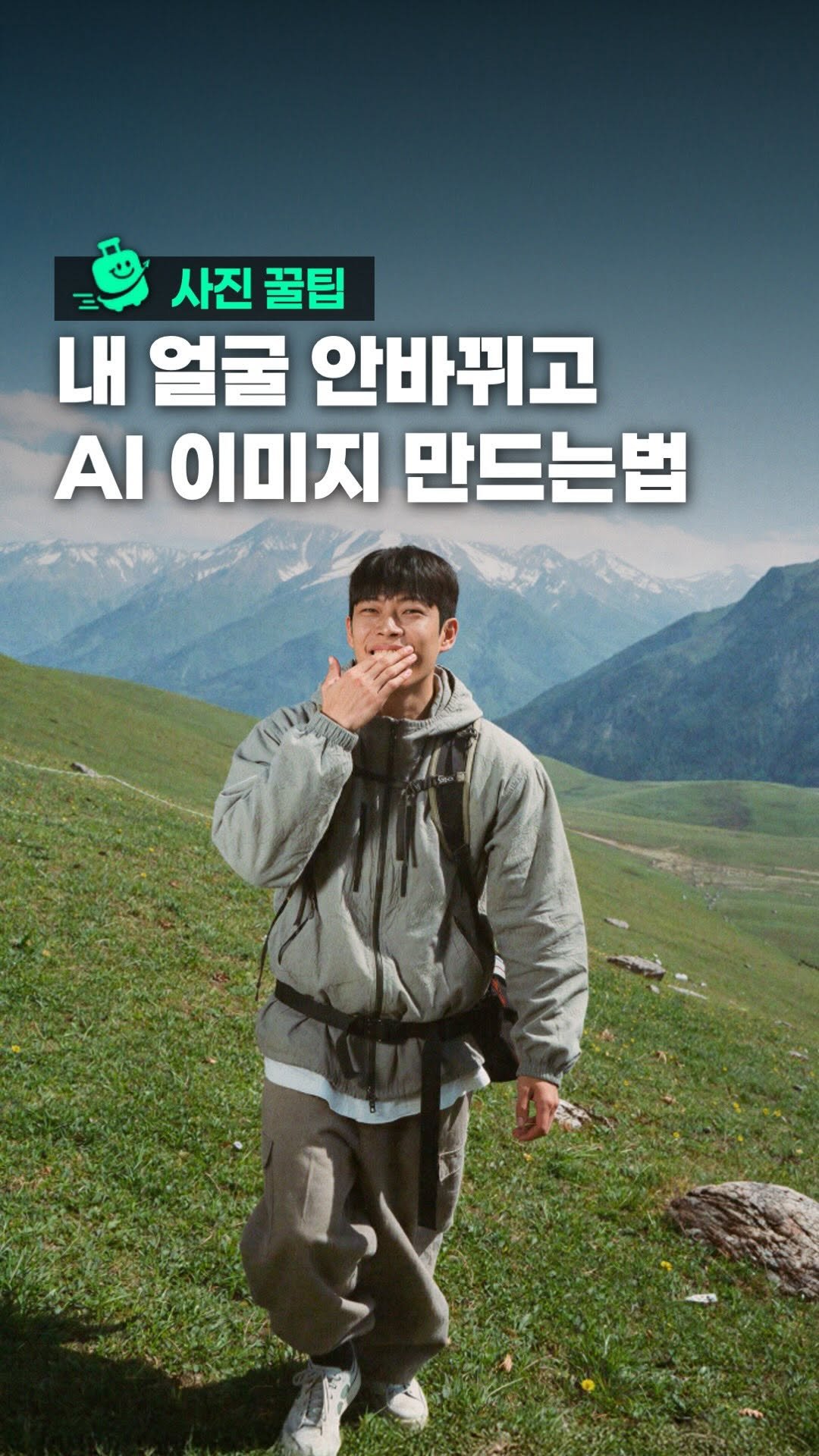 oliver_travel_ 게시물 이미지: (만드는법 본문) 요즘 AI미쳤다... 99.9% 얼굴 안 바뀌는거...