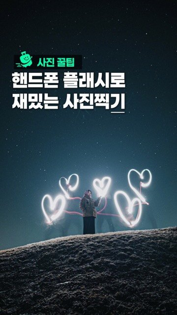 oliver_travel_ 게시물 이미지: 천만뷰 터졌던 바로 그 꿀팁! 핸드폰 플래시로 그림그리는법!

⸻
📷갤럭시 S23...