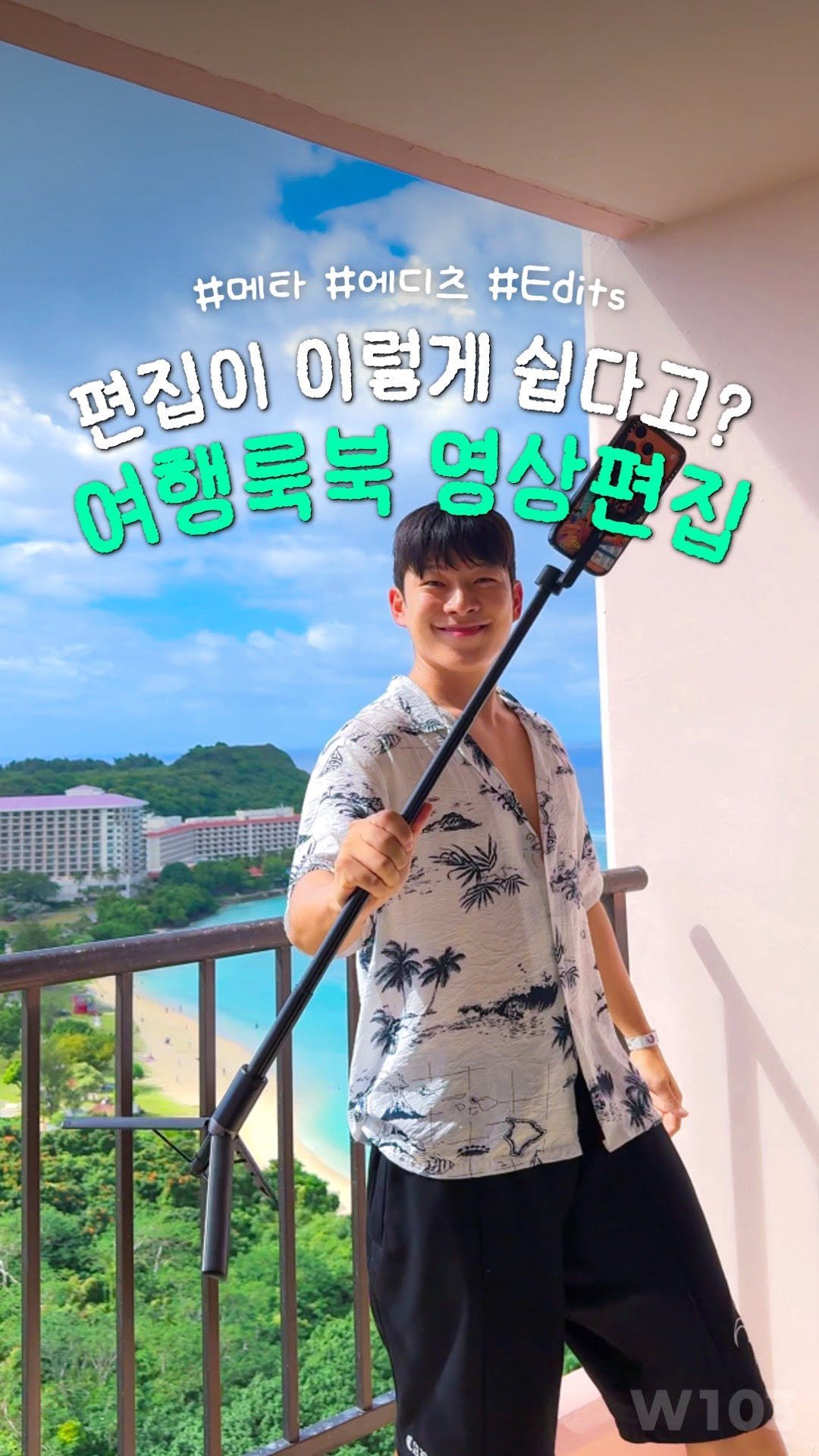 oliver_travel_ 게시물 이미지: [제작비지원]  맨날 저장만 하고 까먹는 릴스, 에디츠로 아이디어 기록부터 영상...