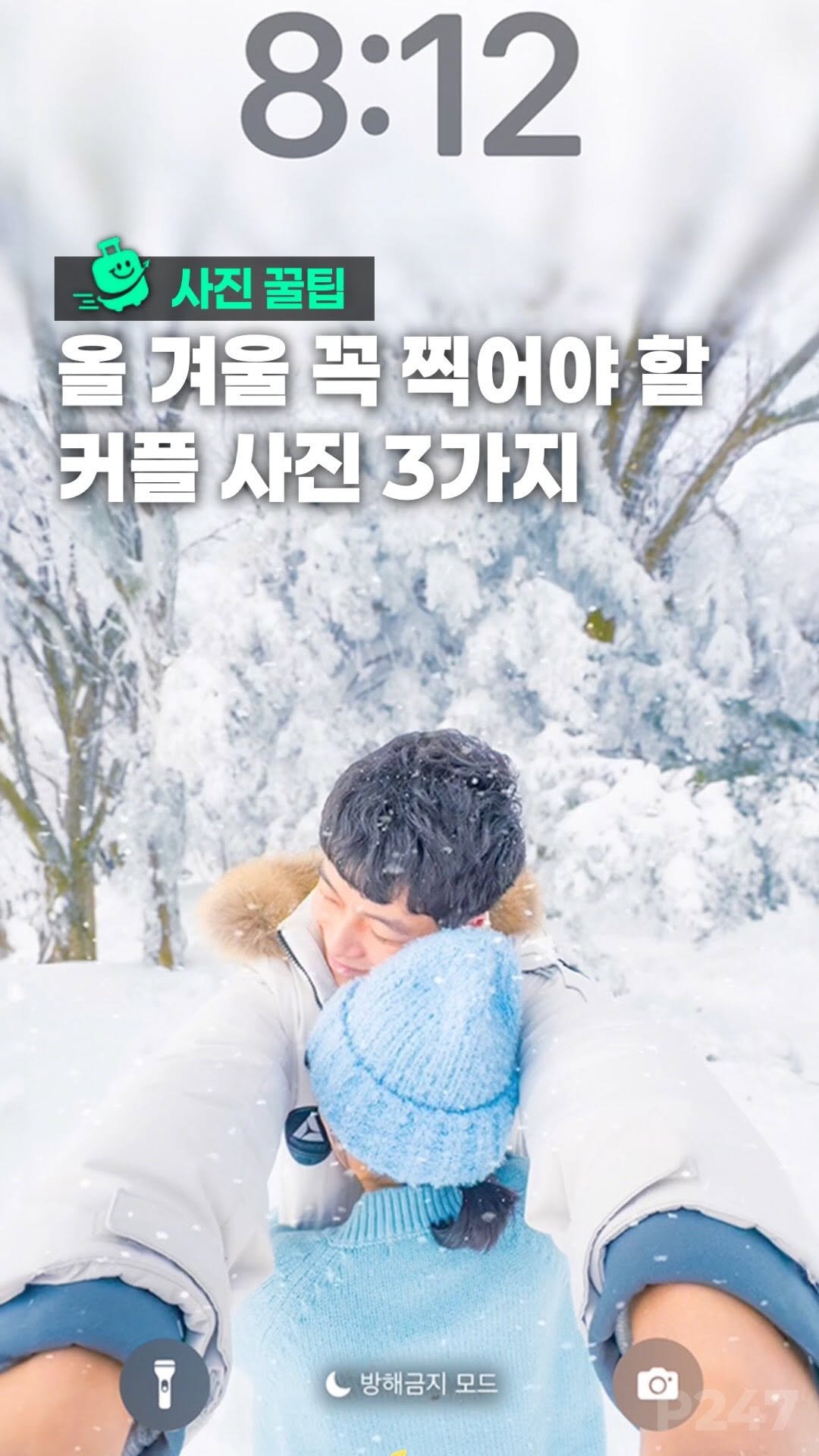 oliver_travel_ 게시물 이미지: 몇 번째 사진이 마음에 드시나요? 사진 뚝딱이 커플들을 위한 눈밭 포즈 3가지...