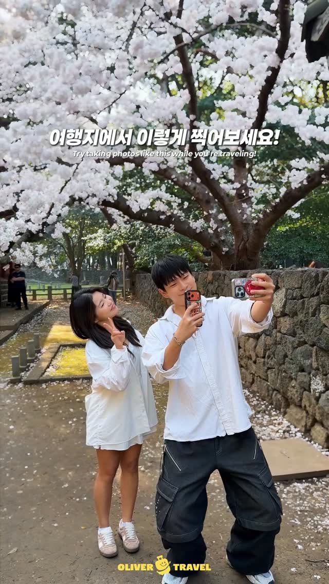 oliver_travel_ 게시물 이미지: (세부티본문) 초 간단한 우정릴스 찍는법😍

여행 가면 이거 꼭 찍으세요...