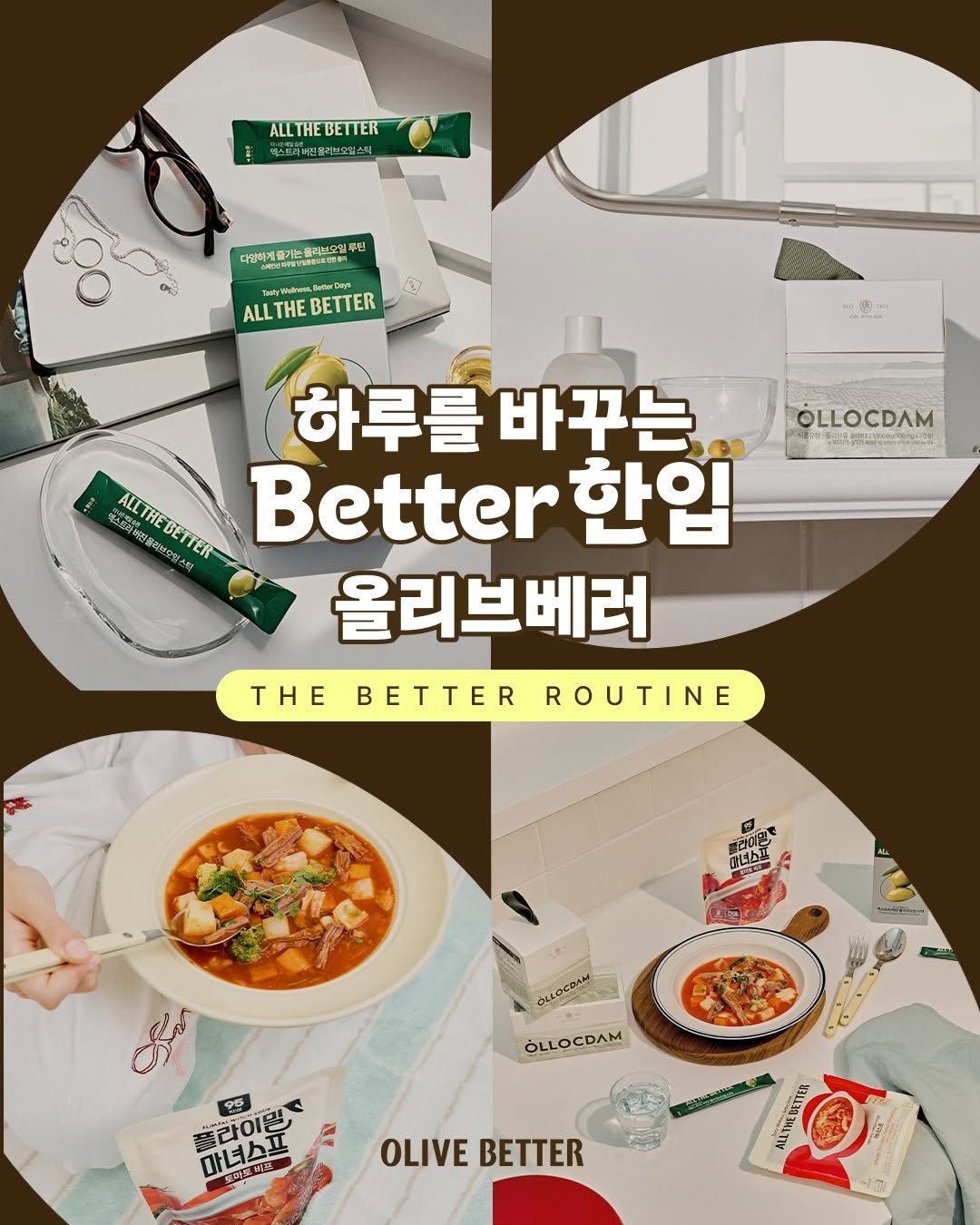 oliveyoung_official 게시물 이미지: 하루를 바꾸는 Better 한 입, 올리브베러✨​
​
잘 먹는 것부터가 웰니스의...