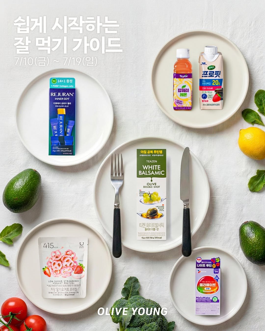 oliveyoung_official 게시물 이미지: 잘 먹는 습관,
생각보다 어렵지 않아요🍽️

이렇게 채워보는 거...