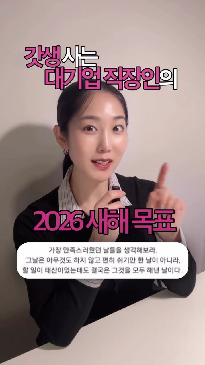 olivxchoi 게시물 이미지: 갓생(지망) 대기업 직장인의 새해 목표🌅

솔직히 목표를 다 지킨 해는 한번도...