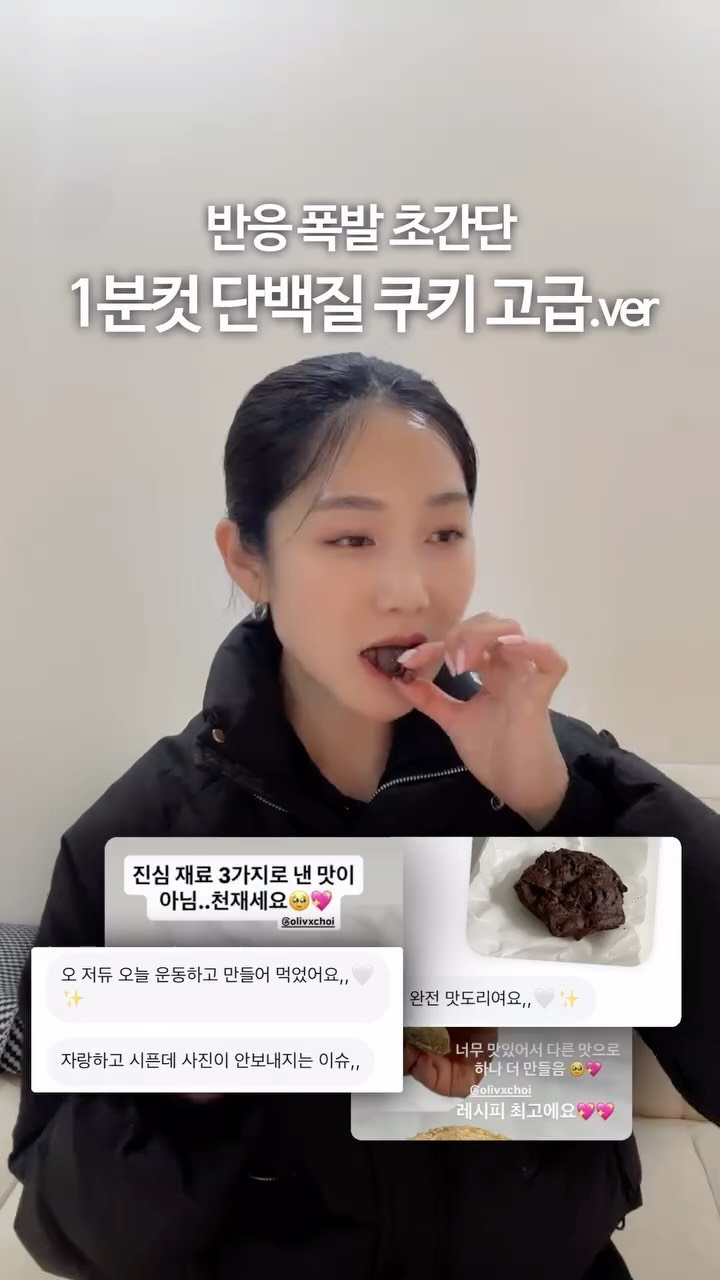 olivxchoi 게시물 이미지: 전에 올린 재료 3개 단백질 쿠키 레시피로
매일 1일 1쿠키 중인데
딱 재료 2개...